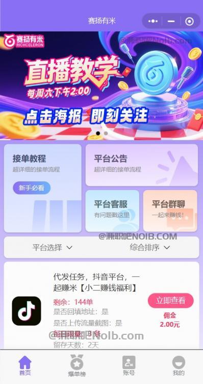 平阳【赛扬有米】宝妈学生居家线上视频代发兼职平台，0撸赚米项目 第2张